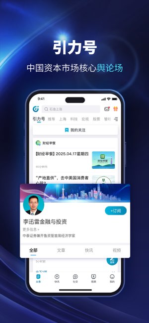 财经头条截图