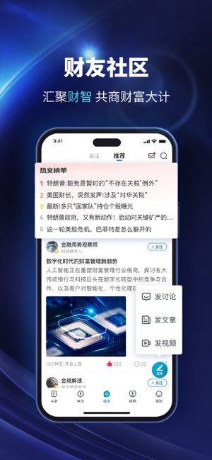 财经头条截图