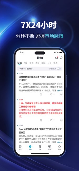 财经头条截图