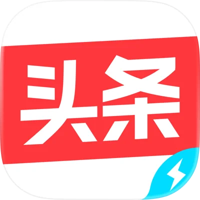 今日头条极速版