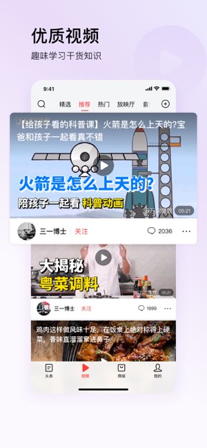 今日头条极速版截图