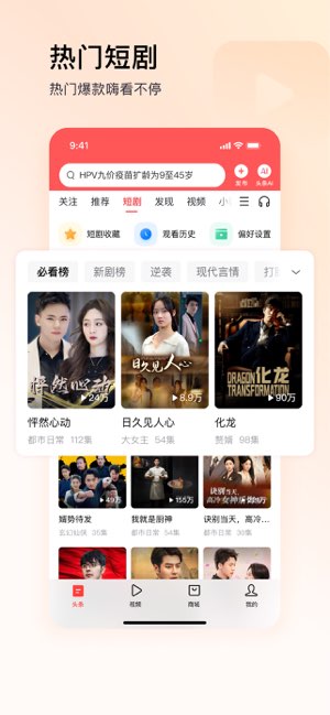 今日头条极速版截图