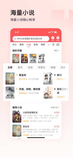 今日头条极速版截图