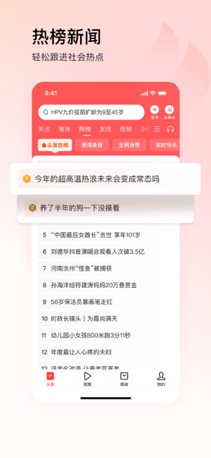 今日头条极速版截图