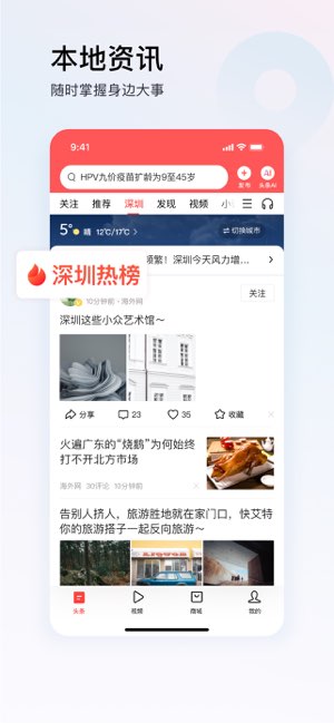 今日头条极速版截图