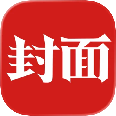 封面新闻