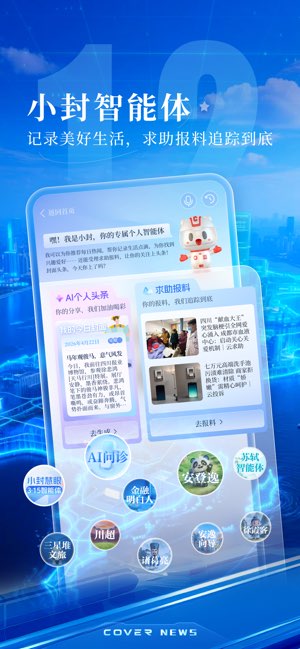 封面新闻截图