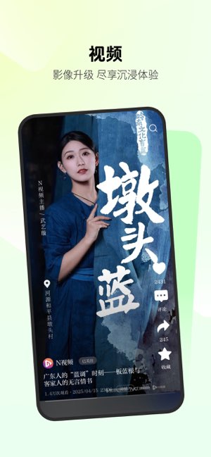 南都N视频截图