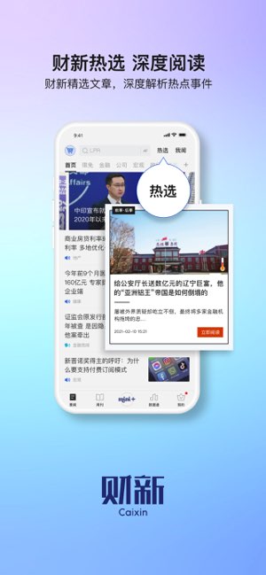 财新截图