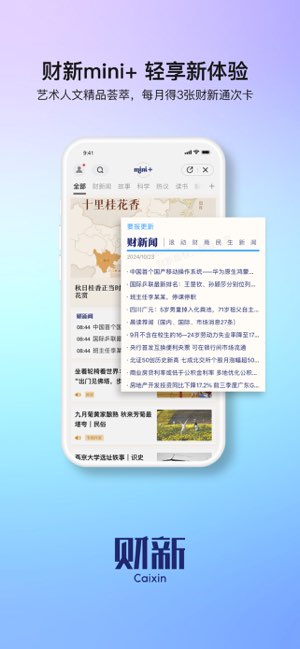 财新截图