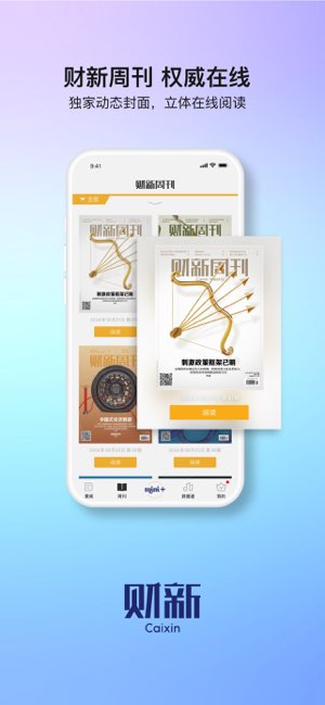 财新截图