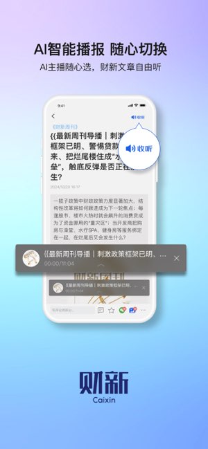 财新截图