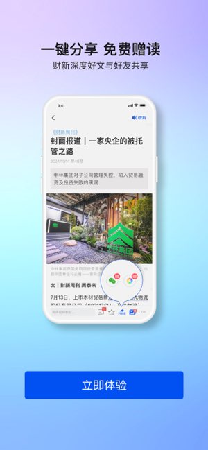 财新截图