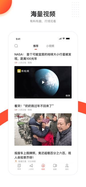 人民日报截图