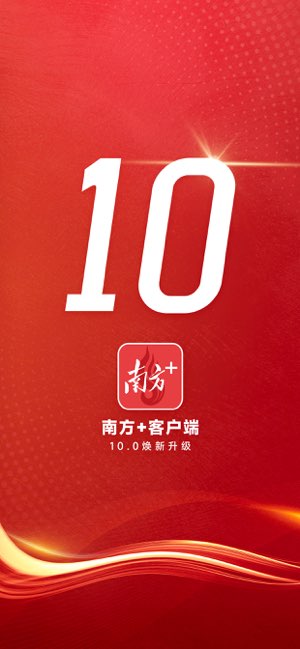 南方+截图