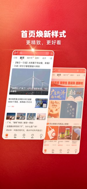 南方+截图