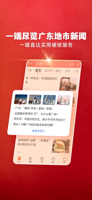 南方+截图