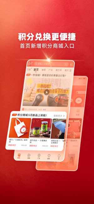 南方+截图