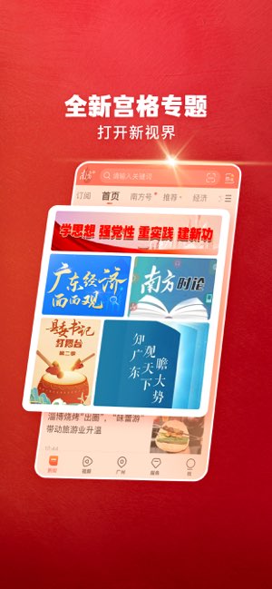 南方+截图