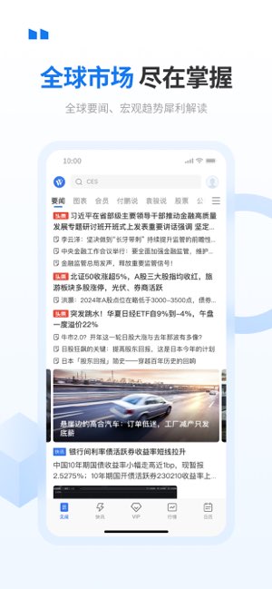 华尔街见闻截图