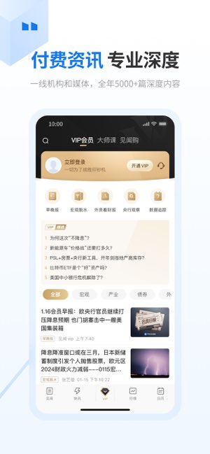 华尔街见闻截图