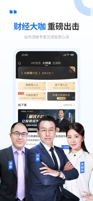 华尔街见闻Pro截图