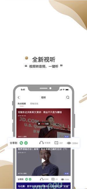 商界截图