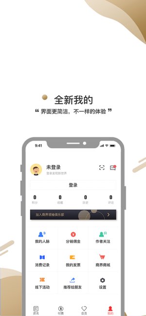 商界截图