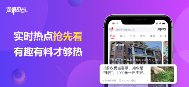 淘最热点截图