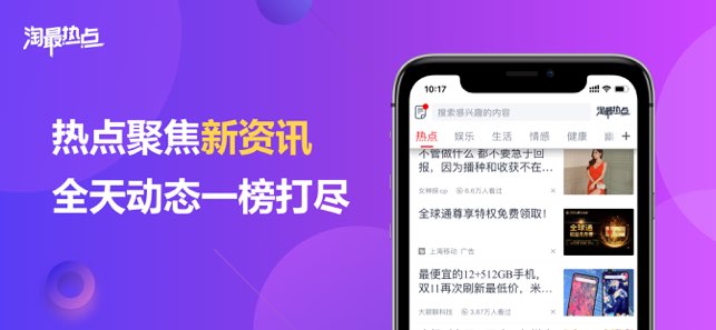 淘最热点截图