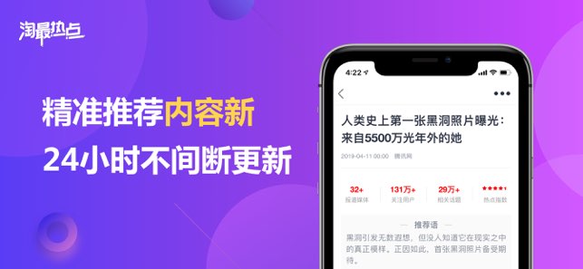 淘最热点截图