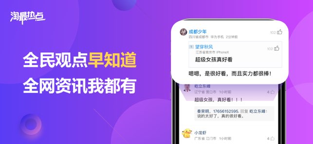 淘最热点截图