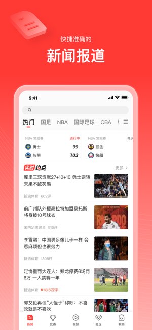 新浪体育截图