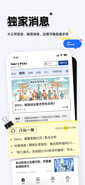 36氪截图