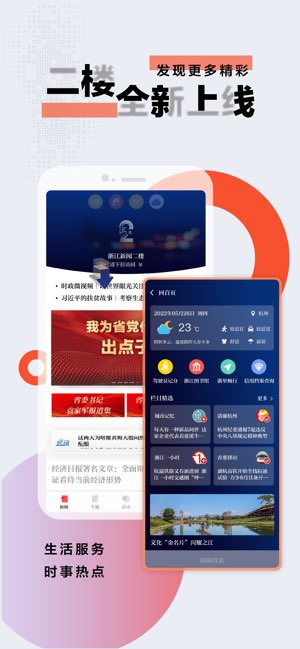 浙江新闻截图