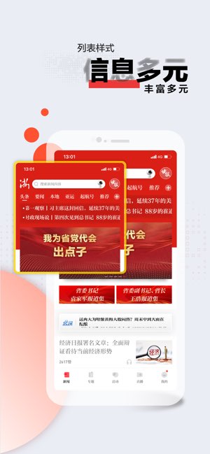 浙江新闻截图