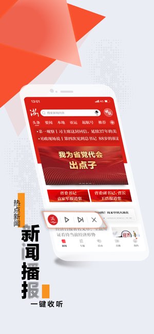 浙江新闻截图