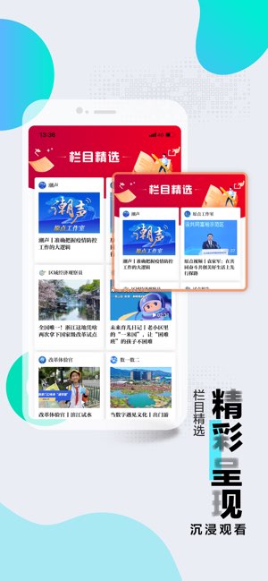 浙江新闻截图