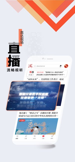 浙江新闻截图