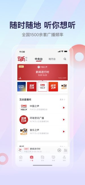 云听截图