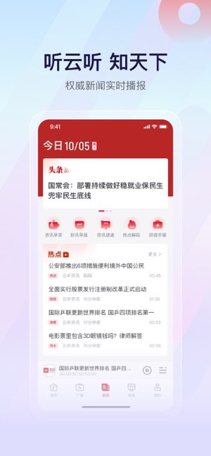 云听截图