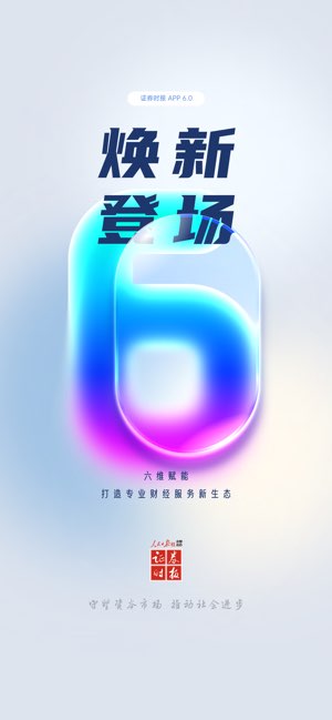 证券时报截图