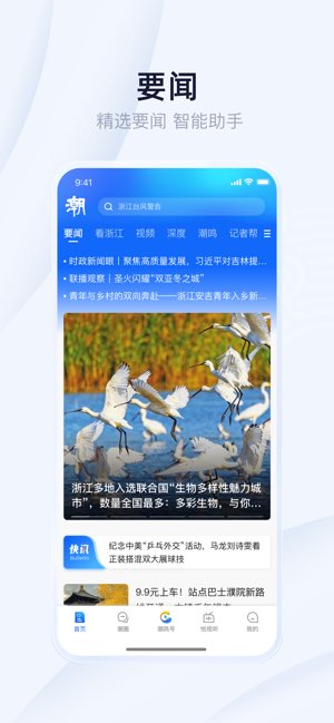 潮新闻截图