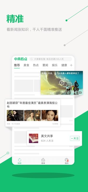 中青看点截图