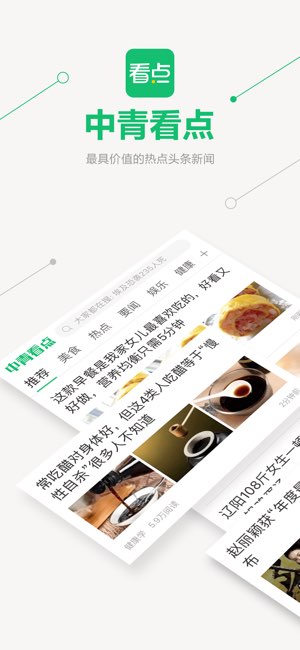 中青看点截图