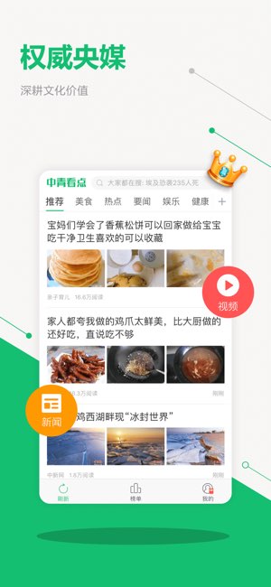 中青看点截图