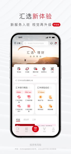 汇丰汇选截图