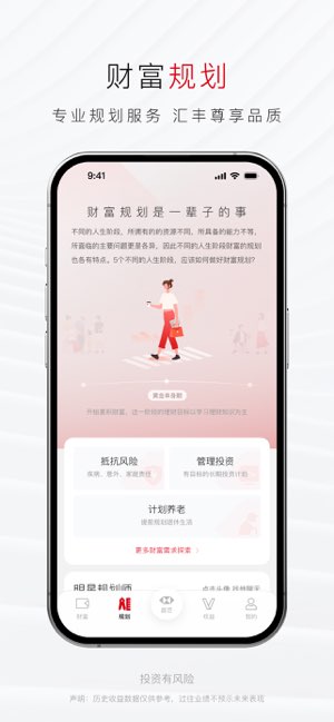 汇丰汇选截图