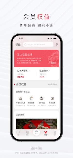 汇丰汇选截图