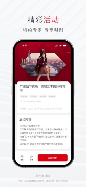 汇丰汇选截图